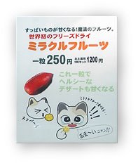 [miracle-fruit-nyan[1].jpg]